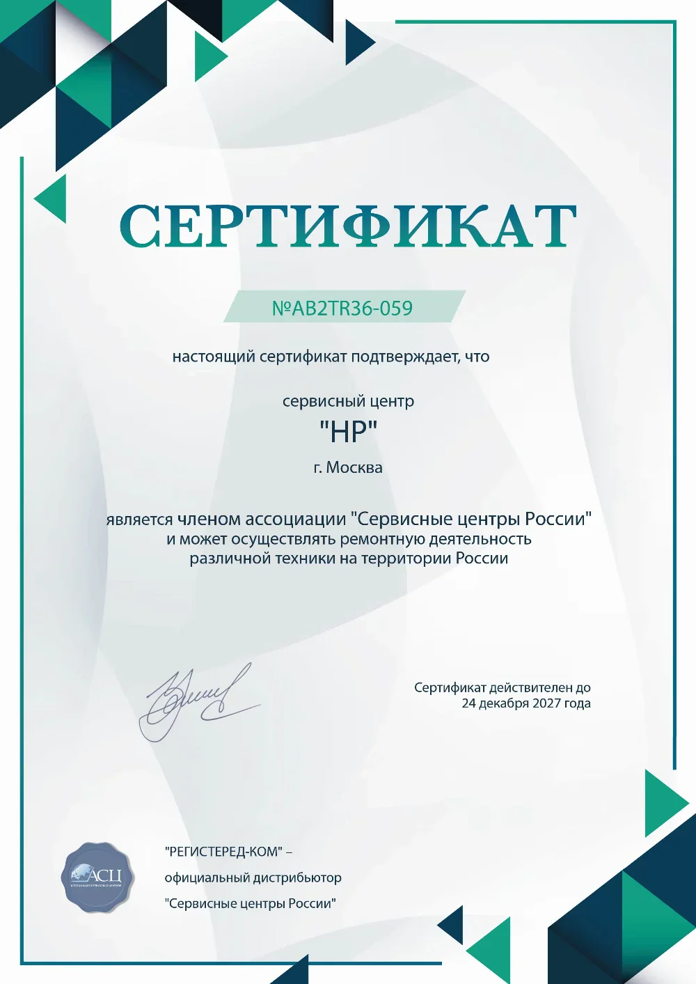 hbr.fix-hp.ru Сертификат квалификации сервисного центра по ремонту техники HP